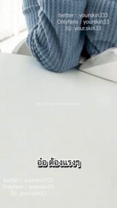 สาวหุ่นดี Yourskin โดนควยใหญ่พี่ชายซอยหีเย็ดสดแรงแตกคาหีคารู