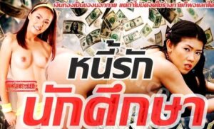 สาวนักศึกษาหุ่นเป๊ะโดนพี่หนี้รักลากเข้าเย็ดหีสดที่บ้าน ซอยยับแตกในคาหี